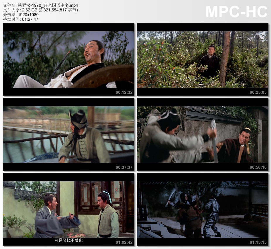 1970年中国香港经典动作片《铁罗汉》蓝光国语中字