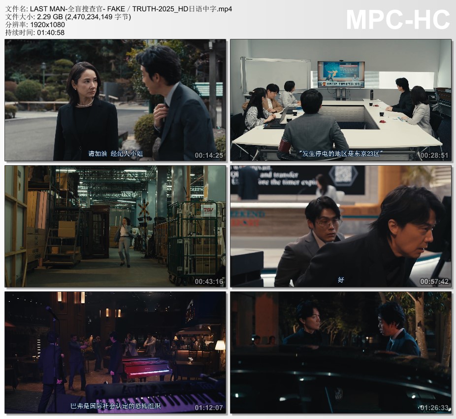 2025年日本剧情片《LAST MAN-全盲搜查官- FAKE／TRUTH》HD日语中字