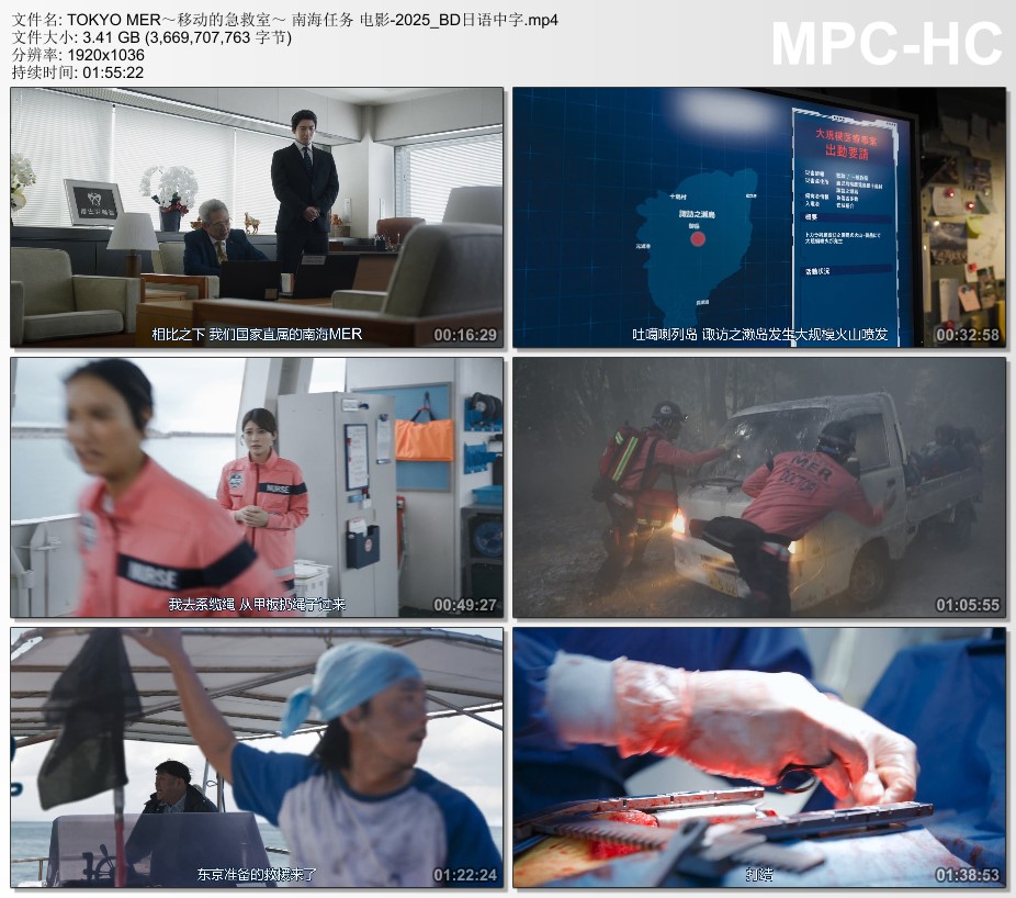 2025年日本剧情片《TOKYO MER～移动的急救室～ 南海任务 电影》BD日语中字