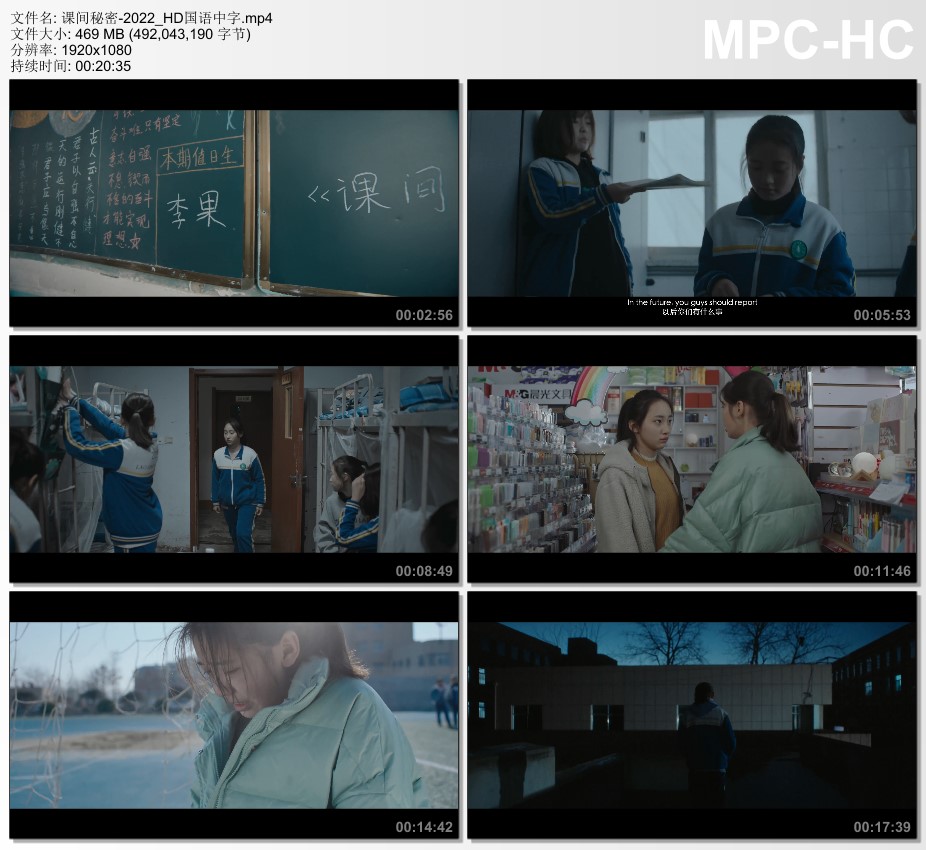 2022年国产剧情片《课间秘密》HD国语中字