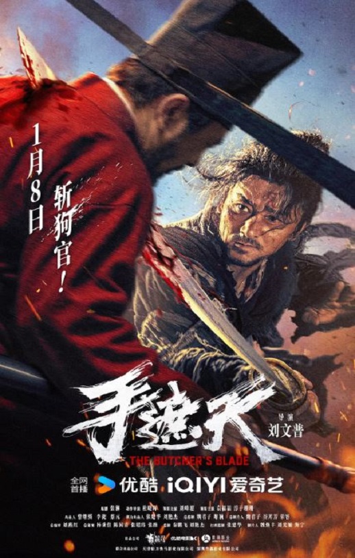 2026年国产动作片《手遮天》HD国语中字