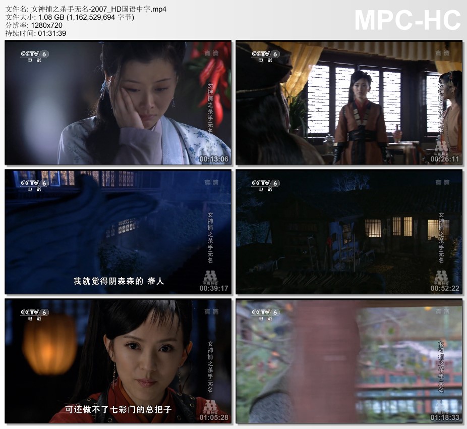 2007年国产经典动作片《女神捕之杀手无名》HD国语中字