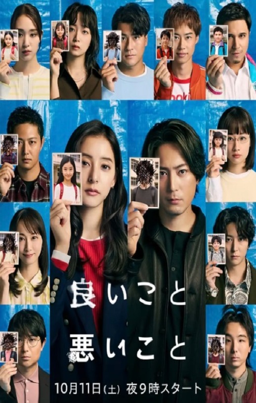 2025年日本电视剧《好孩子坏孩子》全10集