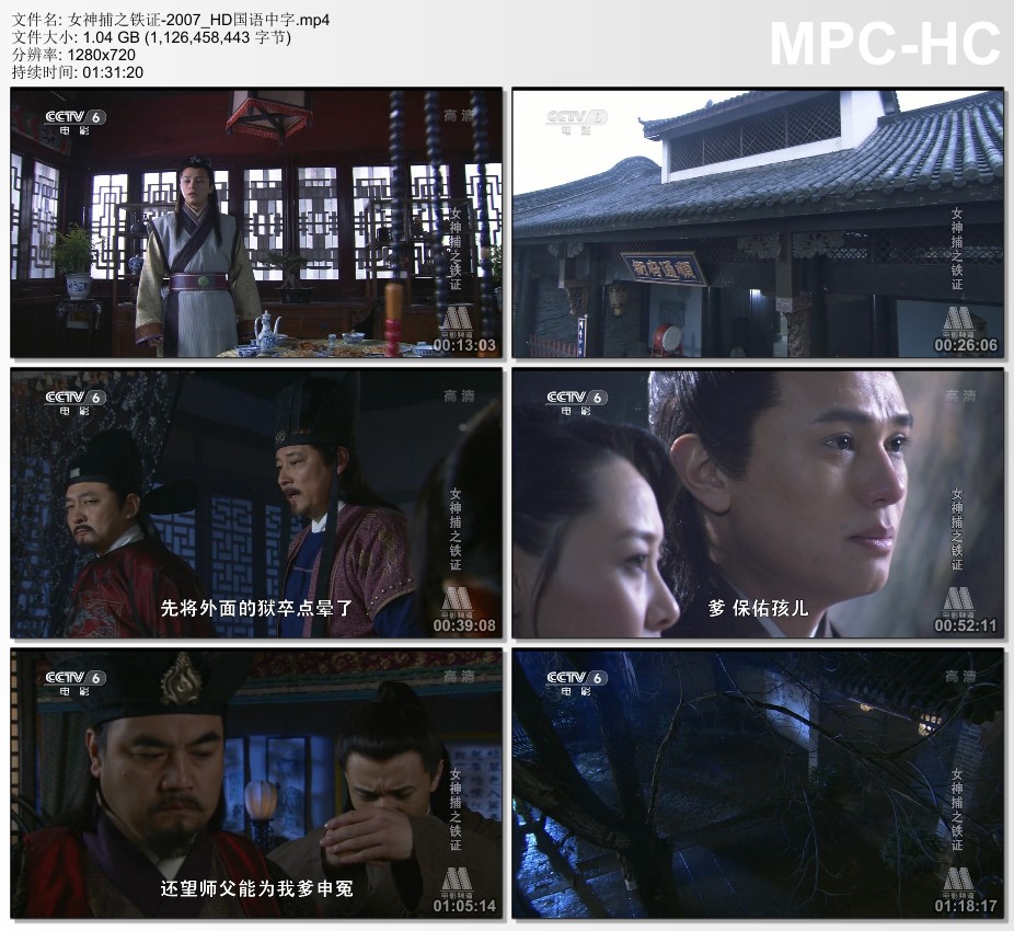 2007年国产经典动作片《女神捕之铁证》HD国语中字