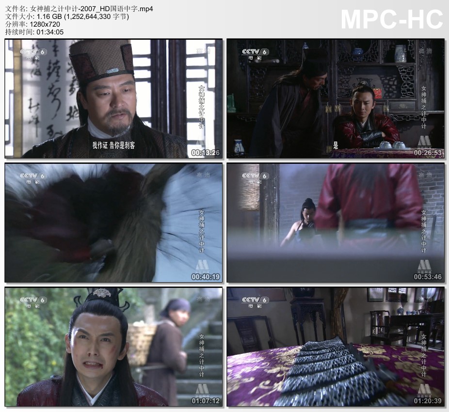 2007年国产经典动作片《女神捕之计中计》HD国语中字