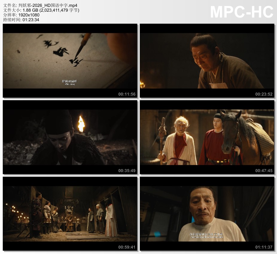 2026年国产悬疑片《判妖邪》HD国语中字