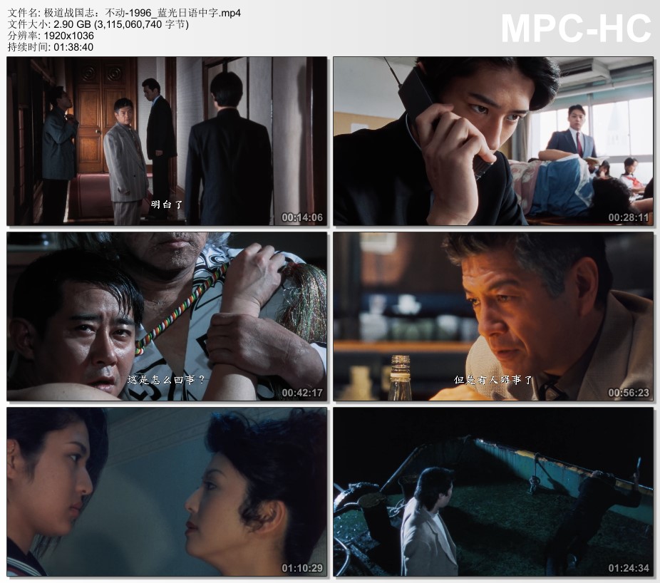 1996年日本经典喜剧片《极道战国志：不动》蓝光日语中字