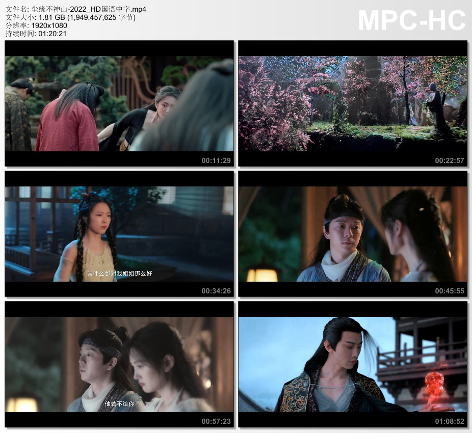 2026年国产喜剧片《尘缘不神山》HD国语中字