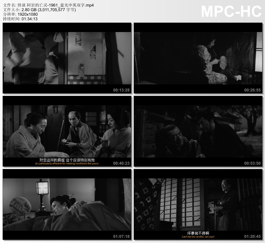 1961年日本经典恐怖片《怪谈 阿岩的亡灵》蓝光中英双字