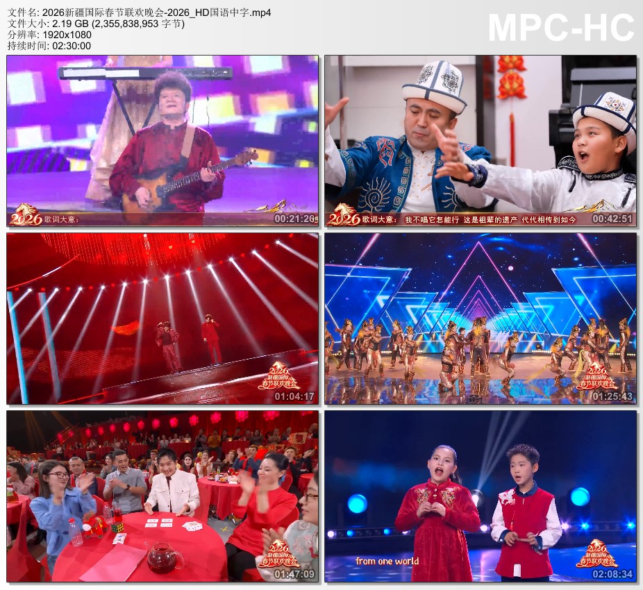 2026新疆国际春节联欢晚会HD国语中字