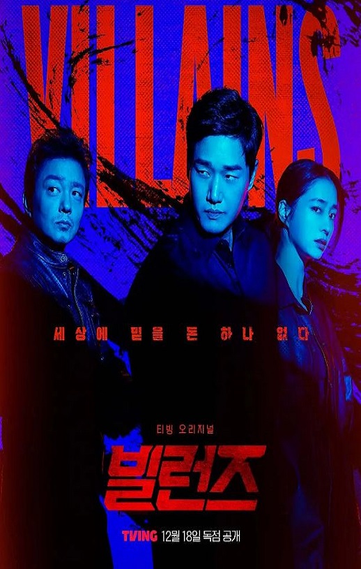 2025年韩国电视剧《反派们》全8集