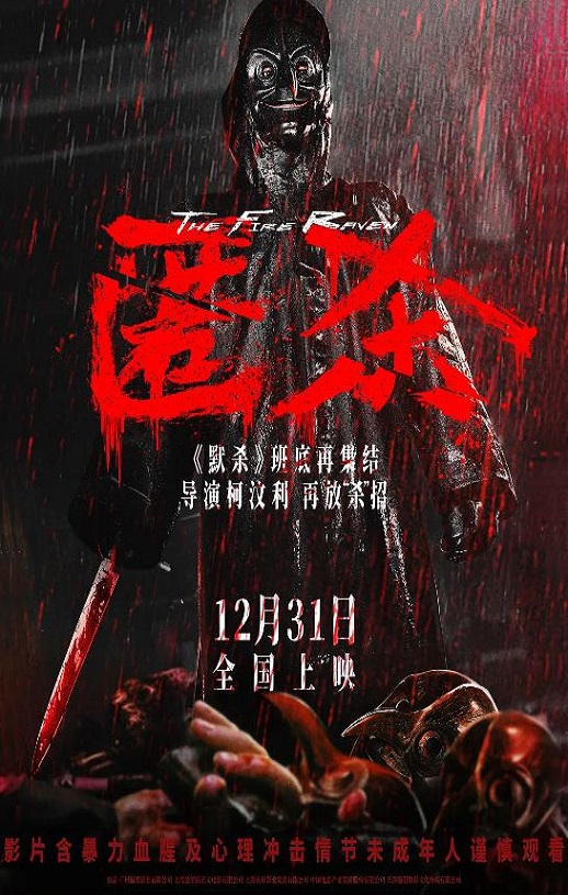 2025年国产悬疑片《匿杀》HD国语中英双字