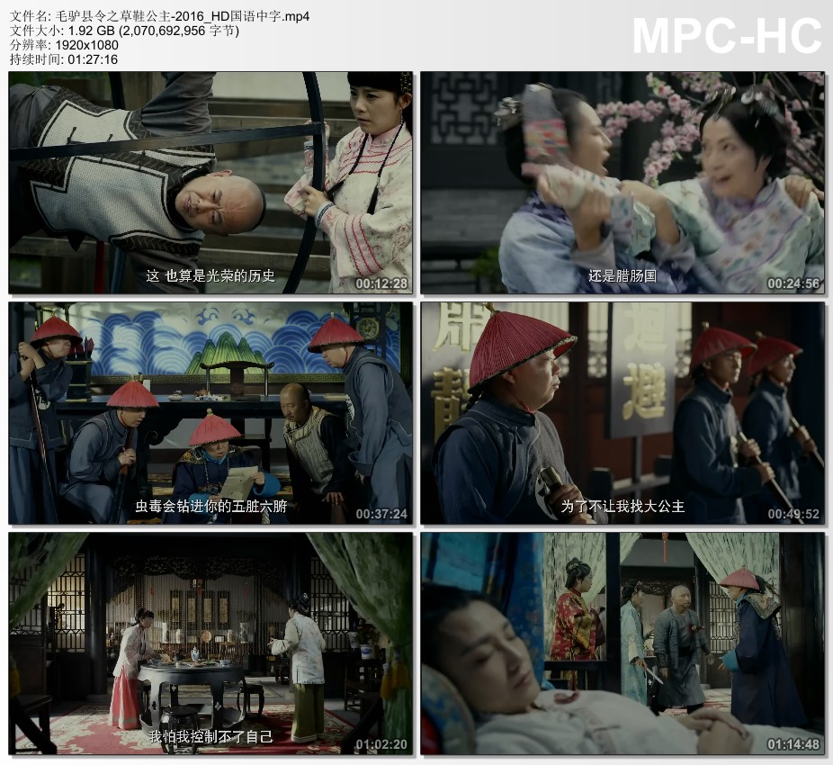 2016年国产喜剧片《毛驴县令之草鞋公主》HD国语中字