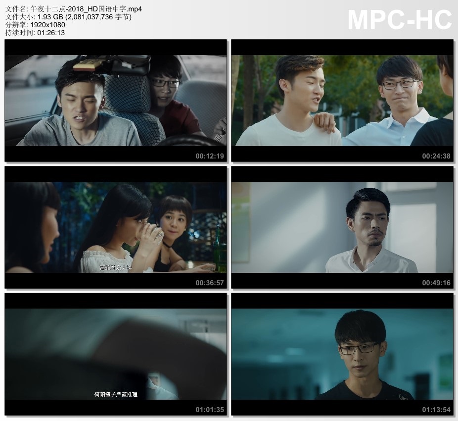 2018年国产惊悚片《午夜十二点》HD国语中字