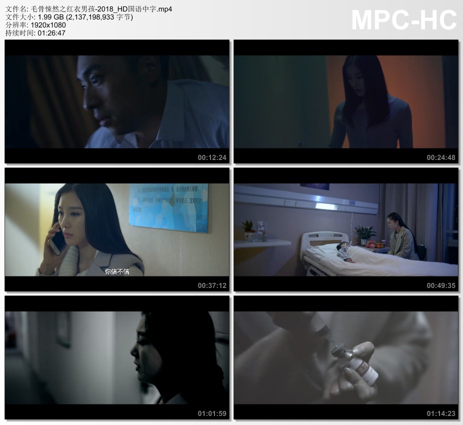 2018年国产悬疑惊悚片《毛骨悚然之红衣男孩》HD国语中字