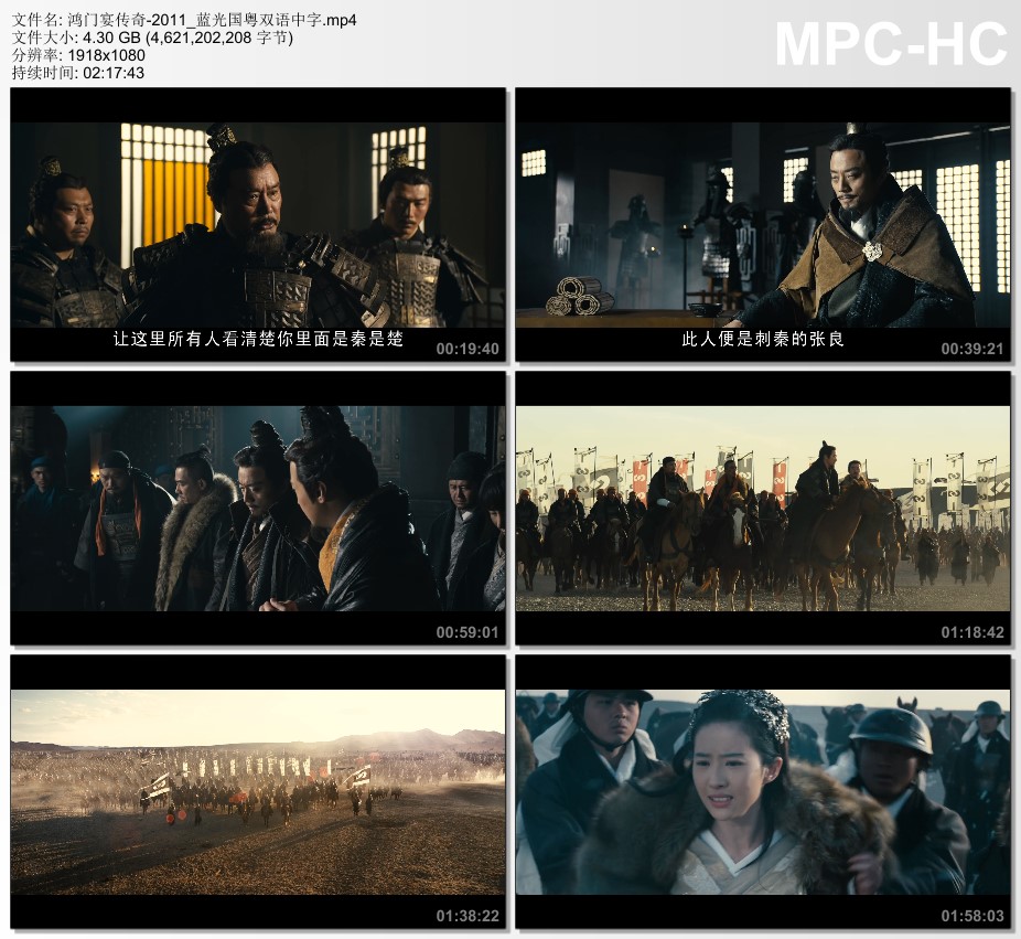 2011年国产经典动作片《鸿门宴传奇》蓝光国粤双语中字