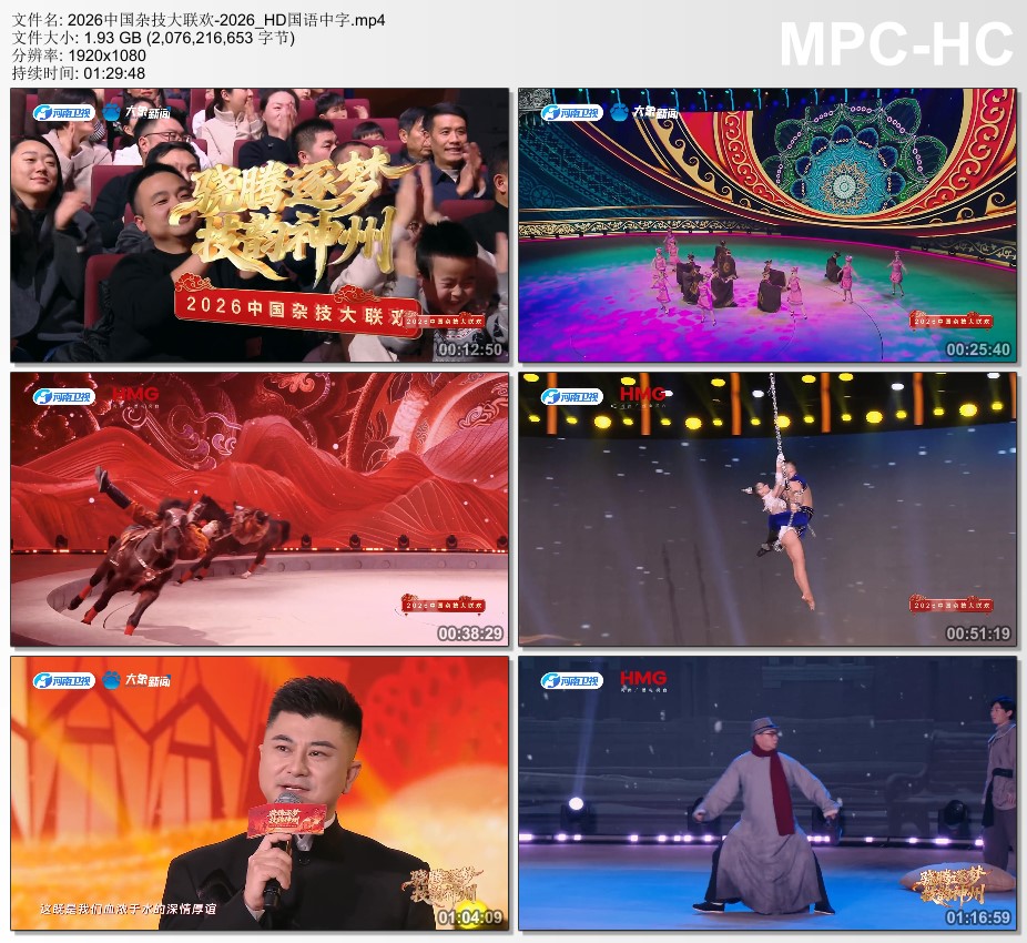 2026中国杂技大联欢HD国语中字
