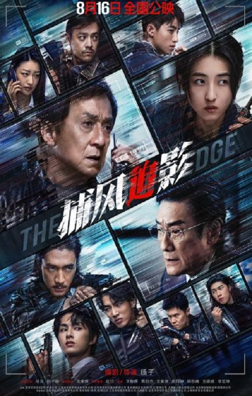 2025年国产8.1分动作片《捕风追影》BD国粤双语中英双字