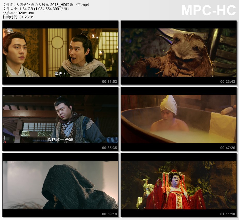 2018年国产悬疑片《大唐妖物志杀人凤凰》HD国语中字