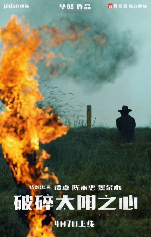 2022年国产奇幻片《破碎太阳之心》HD国语中字