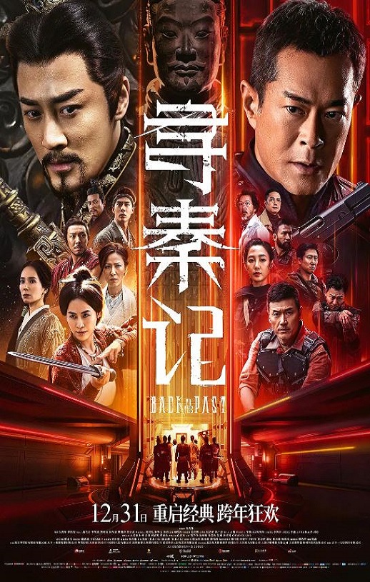 2025年国产动作奇幻片《寻秦记》HD国粤双语中英双字