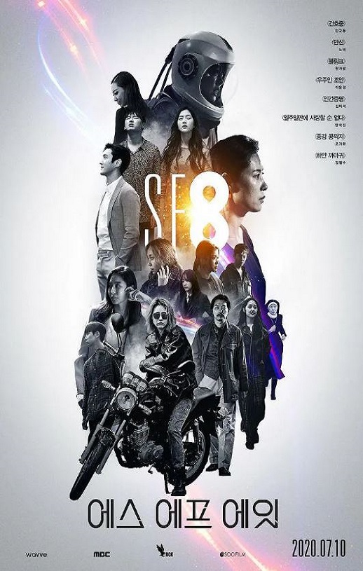 2020年韩国电视剧《SF8》全8集