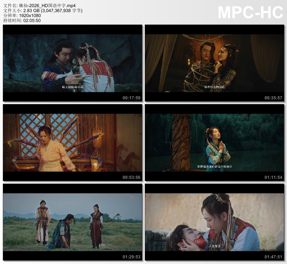 2026年国产爱情奇幻片《蛛仙》HD国语中字