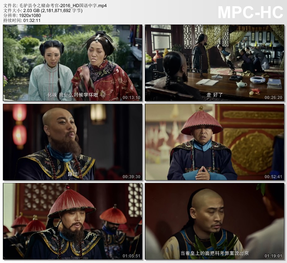 2016年国产喜剧片《毛驴县令之赌命考官》HD国语中字