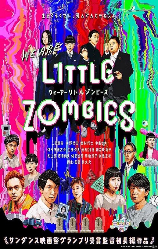 2019年日本剧情片《我们是小僵尸》BD日语中字