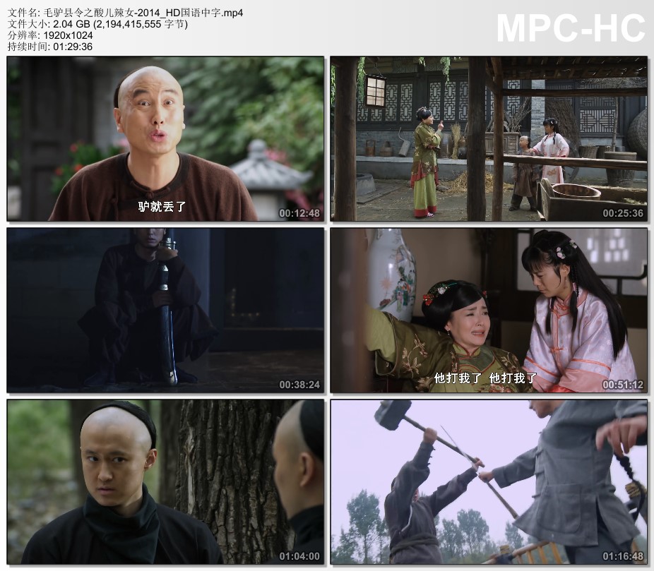 2014年国产喜剧片《毛驴县令之酸儿辣女》HD国语中字