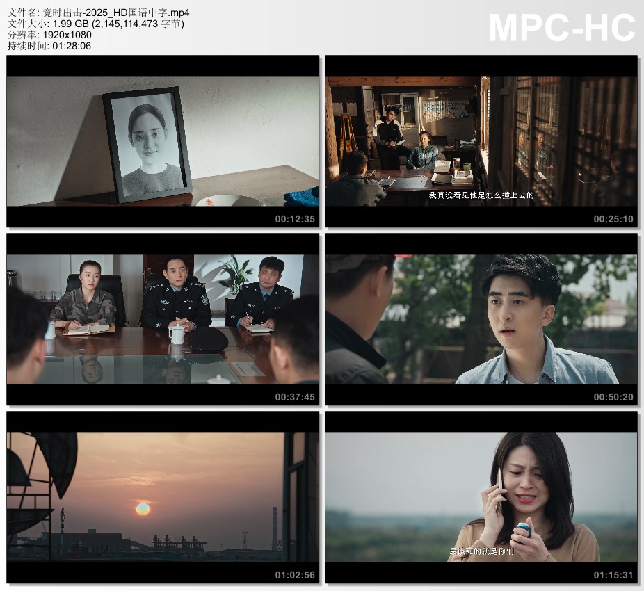 2025年国产剧情片《竞时出击》HD国语中字