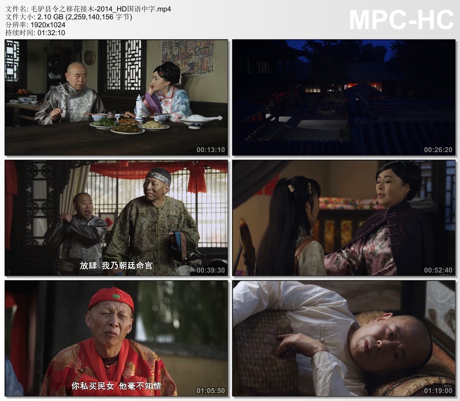 2014年国产喜剧片《毛驴县令之移花接木》HD国语中字