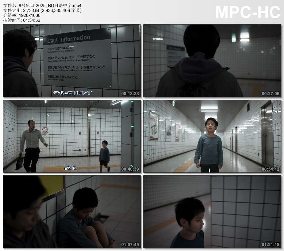 2025年日本恐怖冒险片《8号出口》BD日语中字