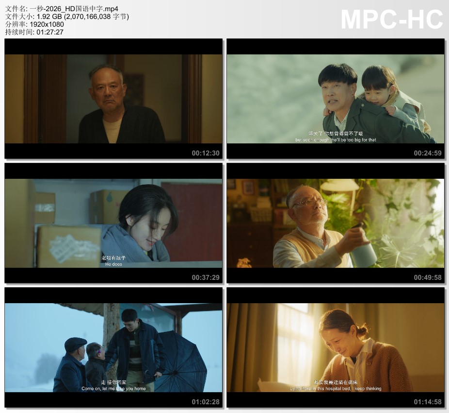 2026年国产剧情片《一秒》HD国语中字