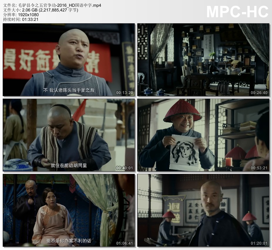 2016年国产喜剧片《毛驴县令之五官争功》HD国语中字