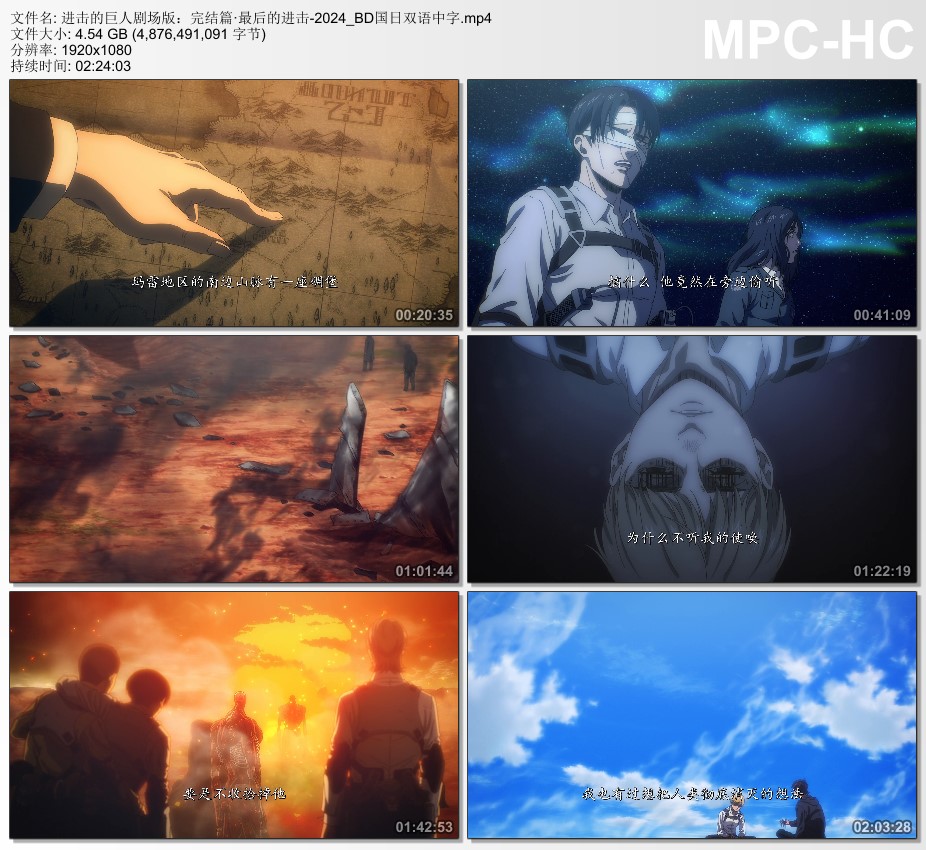 2024年日本动画片《进击的巨人剧场版：完结篇·最后的进击》BD国日双语中字