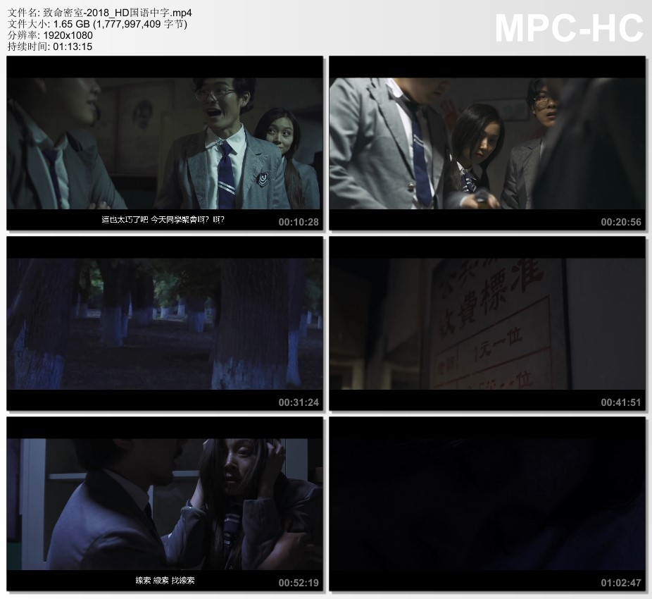2018年国产喜剧片《致命密室》HD国语中字