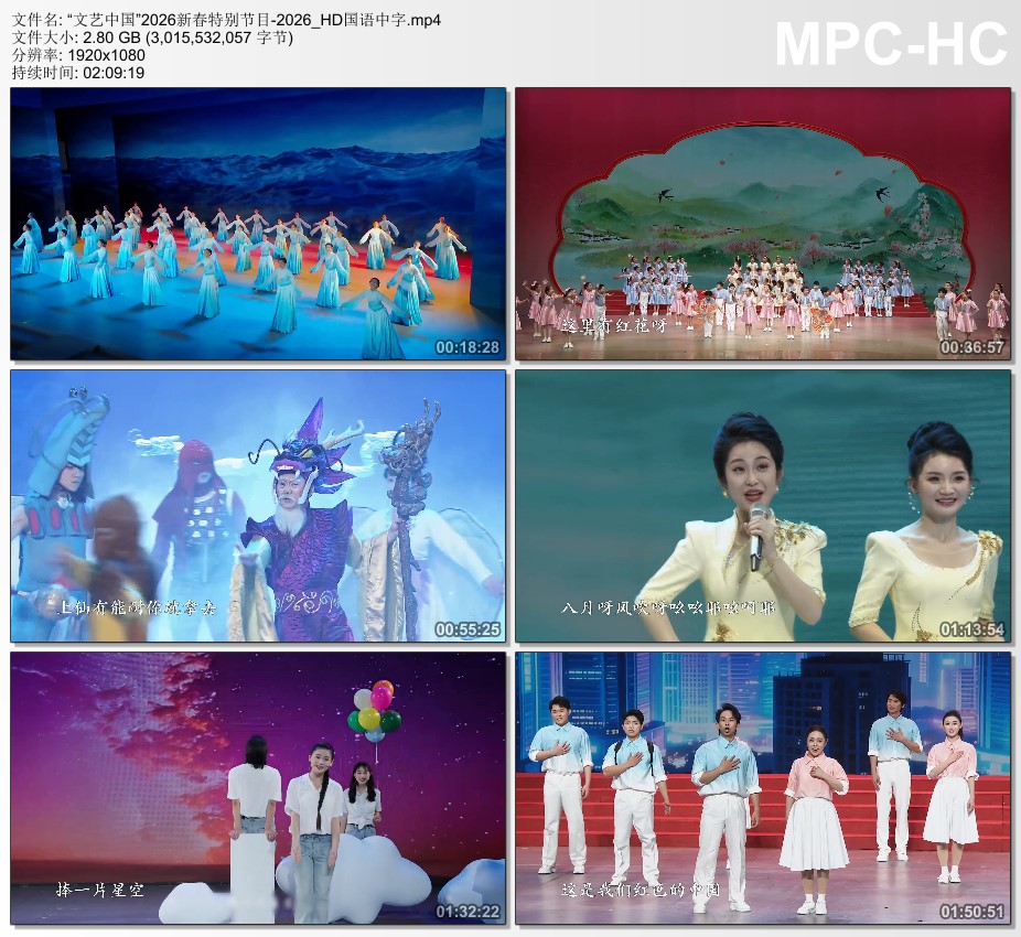 “文艺中国”2026新春特别节目HD国语中字