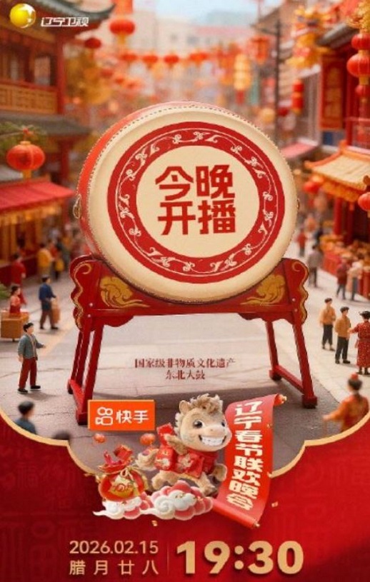 2026辽宁春节联欢晚会HD国语中字