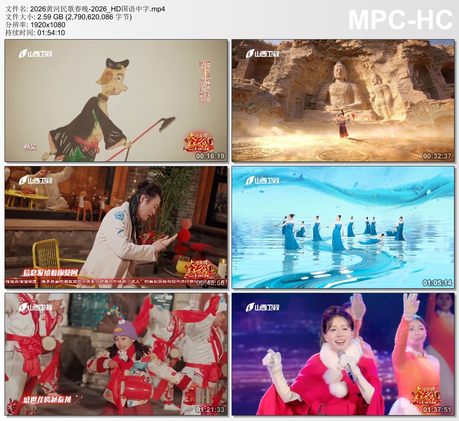 2026黄河民歌春晚HD国语中字