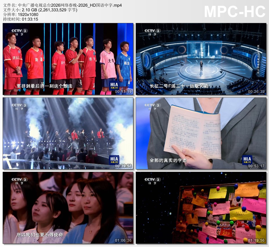 中央广播电视总台2026网络春晚HD国语中字