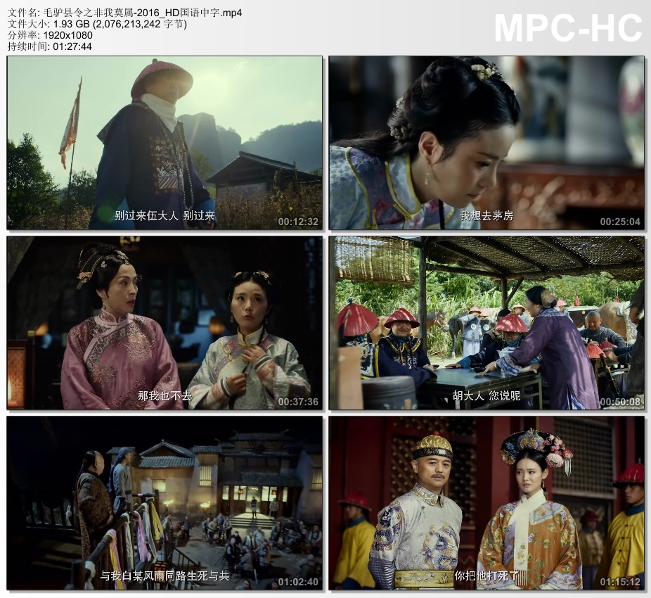 2016年国产喜剧片《毛驴县令之非我莫属》HD国语中字