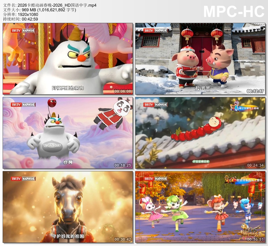 2026卡酷动画春晚HD国语中字