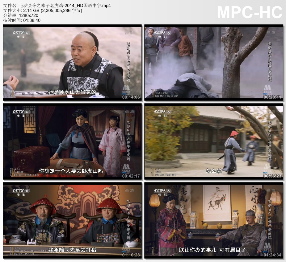 2014年国产喜剧片《毛驴县令之棒子老虎鸡》HD国语中字