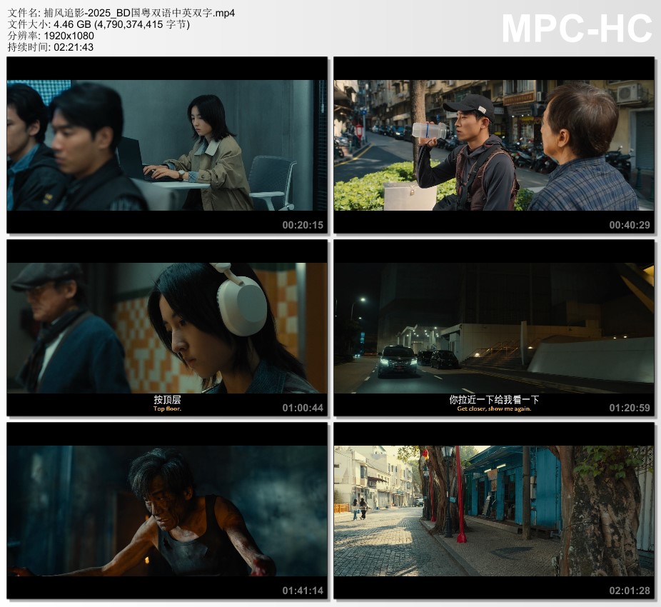 2025年国产8.1分动作片《捕风追影》BD国粤双语中英双字