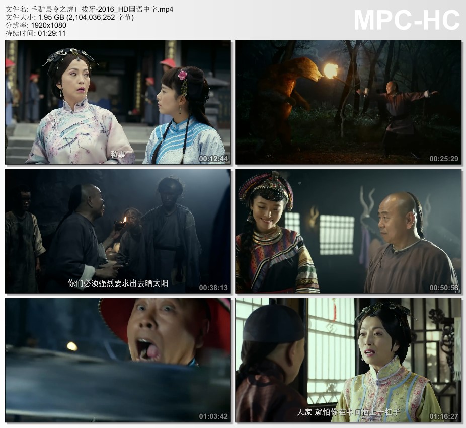 2016年国产喜剧片《毛驴县令之虎口拔牙》HD国语中字