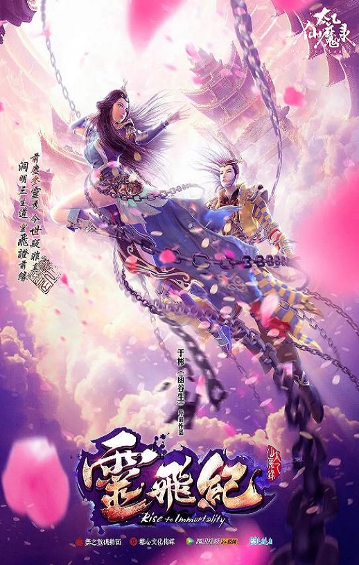 2016年国产动漫《太乙仙魔录之灵飞纪 第一季》全26集