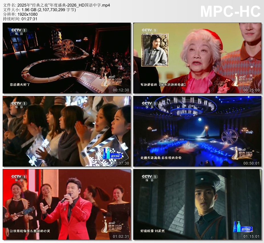 2025年“经典之夜”年度盛典HD国语中字