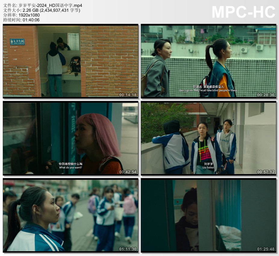 2024年国产剧情片《岁岁平安》HD国语中字