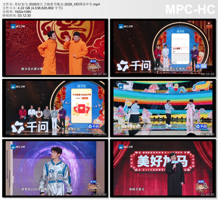 美好加马・2026浙江卫视春节晚会HD国语中字